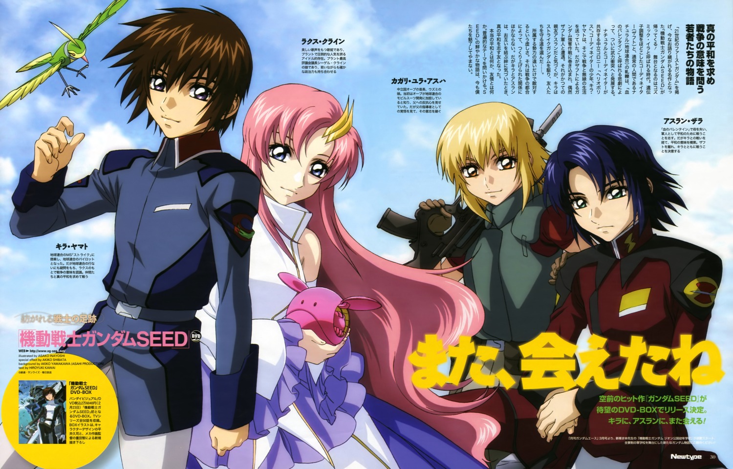 inayoshi asako gundam gundam seed athrun zala cagalli yula athha haro